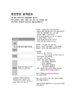 한강한장 공개공모