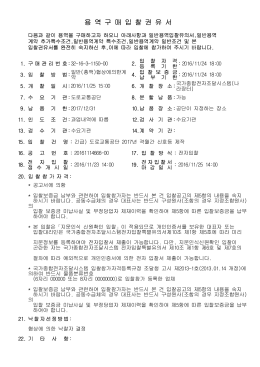 용 역 구 매 입 찰 권 유 서