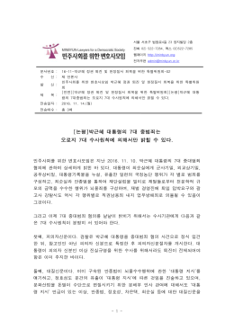 2011년 09월 30일 - 민주사회를 위한 변호사모임