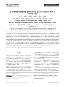 한국 남해안에 출현하는 방어(Seriola