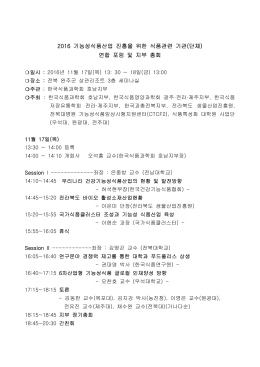 식 품 과 학 회 호 남 지 부