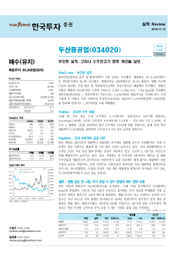 매수(유지) - 한국투자증권