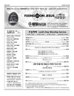 제 40권 46호 - 베델한인교회 Bethel Korean Church