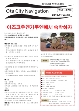 외국인을 위한 정보지 제56권(2016년11월15일
