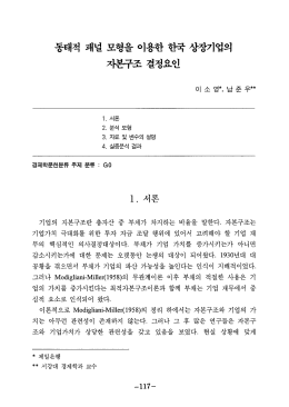 Page 1 경 제 |학 문 현 분 류 주 제 분류 기업의 자본구조란 총자산 중