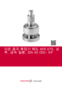 저온 음극 측정기 헤드 IKR 070, 삼 축, 금속 밀봉
