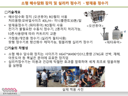 방재용 정수기