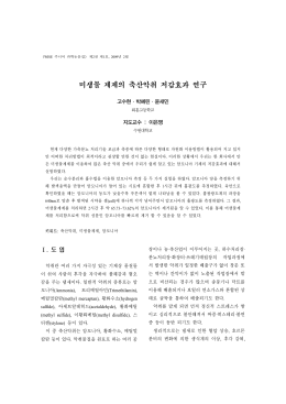 21.미생물 제제의 축산악취 저감효과 연구