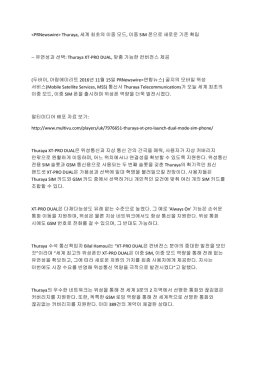 Thuraya, 세계 최초의 이중 모드, 이중 SIM 폰으로 새로운