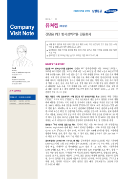 퓨쳐켐(220100/Not Rated) : 진단용 PET 방사성의약품