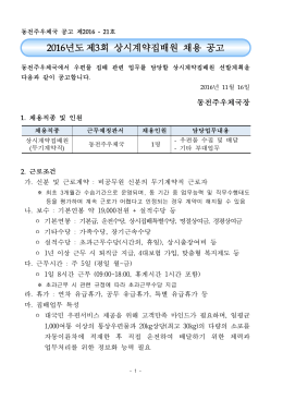 상시계약집배원 채용공고