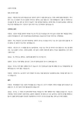 소망의 여인들 입양_모세의 입양 김상순 : 어릴 때 이런 생각