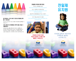 Full Day Kindergarten Pamphlet