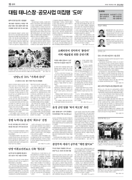 대림 테니스장  공모사업 미집행 도마