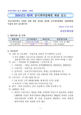 군산우체국 공고(제2016