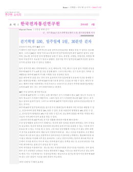 Home > 간행물 > 연구원 소식지 > 2004년 4월 Special Theme ｜건강