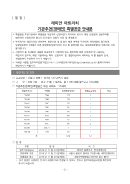 래미안 아트리치 기관추천[장애인] 특별공급 안내문