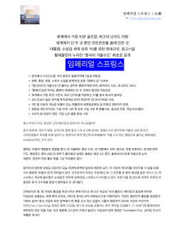 임페리얼 스프링스