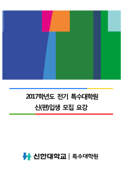 2008 전기 성균관대학교 특수대학원 모집요강