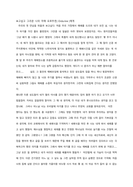 보고싶고 그리운 나의 자매 오흐두린( Ordurine )에게