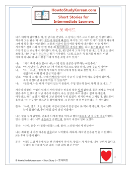 1: 첫 데이트 - How to study Korean