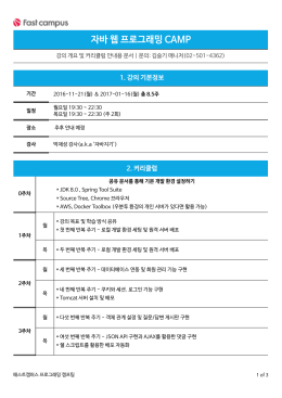 자바 웹 프로그래밍 CAMP