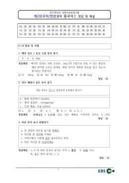 2017학년도 대학수학능력시험 중국어1 정답 및 해설