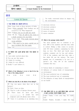 고등 영어1 미래엔컬쳐 8과_적중예상문제