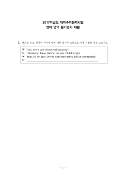 듣기평가 대본