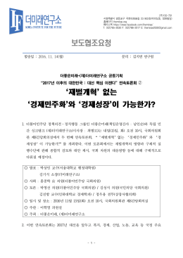 `재벌개혁` 없는 `경제민주화`와