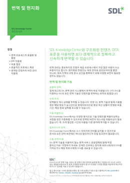 번역 및 현지화 - SDL.com