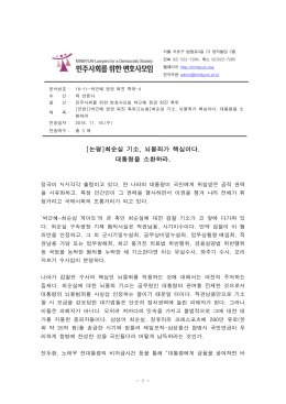 [박근혜 정권 퇴진 특위][논평]