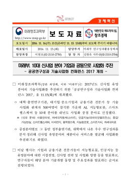 보 도 자 료 - 미래창조과학부