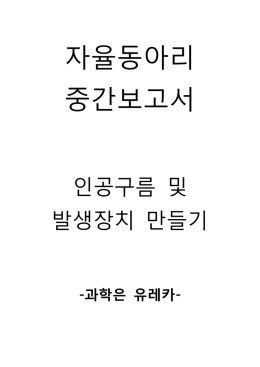 자율동아리 중간보고서