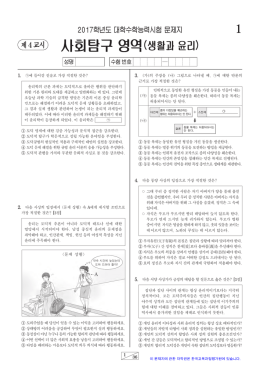 사회탐구 영역