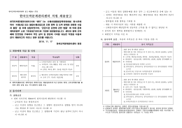 한국도박문제관리센터 직원 채용공고
