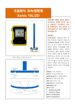 Xonic 10L/2D