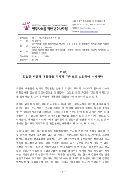 2011년 09월 30일 - 민주사회를 위한 변호사모임