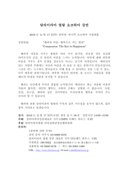 달라이라마 법왕 요코하마 강연