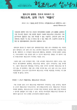 재산소득, 상위 1%가`싹쓸이`