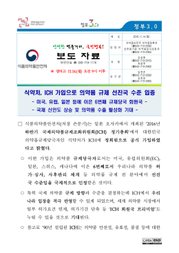 보 도 자 료 - 식품의약품안전평가원