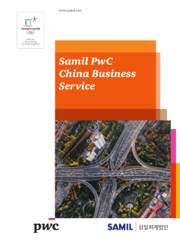 Samil PwC China Business Service