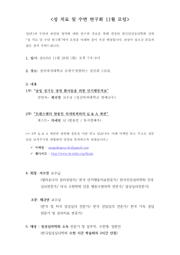 성 치료 및 수면 연구회 11월 모임