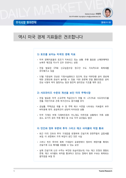 역시 미국 경제 지표들은 견조합니다