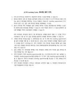 AUM Learning Center 튜터링 예약 규칙
