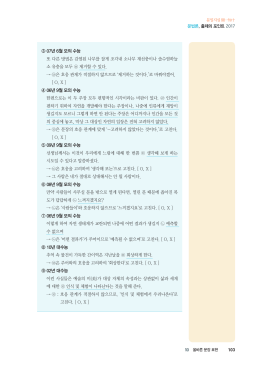 ③ 07년 6월 모의 수능 또 다른 방법은 감염된 나무를 잘게 조각내