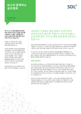 최고와 함께하는 글로벌화