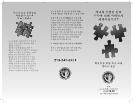 자녀의 특별한 필요 사항에 대해 이해하기 어려우신가요?