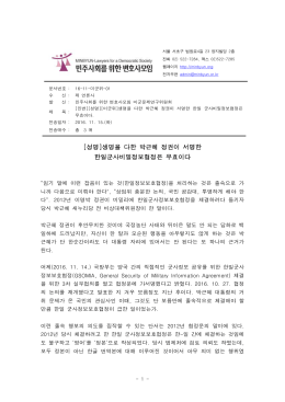 생명을 다한 박근혜 정권이 서명한 한일군사비밀정보협정은 무효이다
