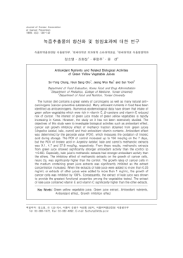 녹즙추출물의 항산화 및 항암효과에 대한 연구